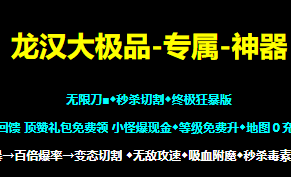今日新开1.76大极品传奇-自己当老板，装备全靠打！