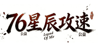点燃新服战火：攻速版传奇中的兄弟情义与沙城荣耀